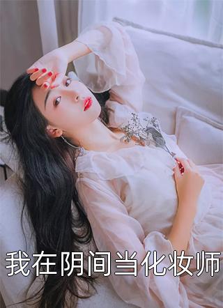 快穿黑月光：女配又把男主虐哭了