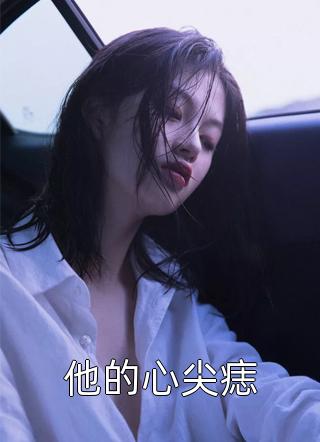 优秀文集武道成长之路(苏九苏七)_苏九苏七热门小说