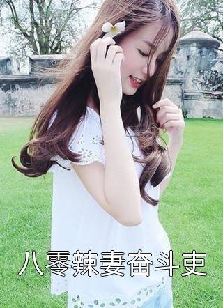 救命！顶级豪门一家都是女儿奴文章全文