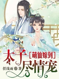 《精品觉醒记忆后》慕枫夏冰璇完结版阅读_慕枫夏冰璇完结版在线阅读