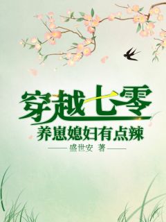 主人公叫许轻雅云澈小说我的兽夫反差大全文免费阅读《我的兽夫反差大》最新章节目录